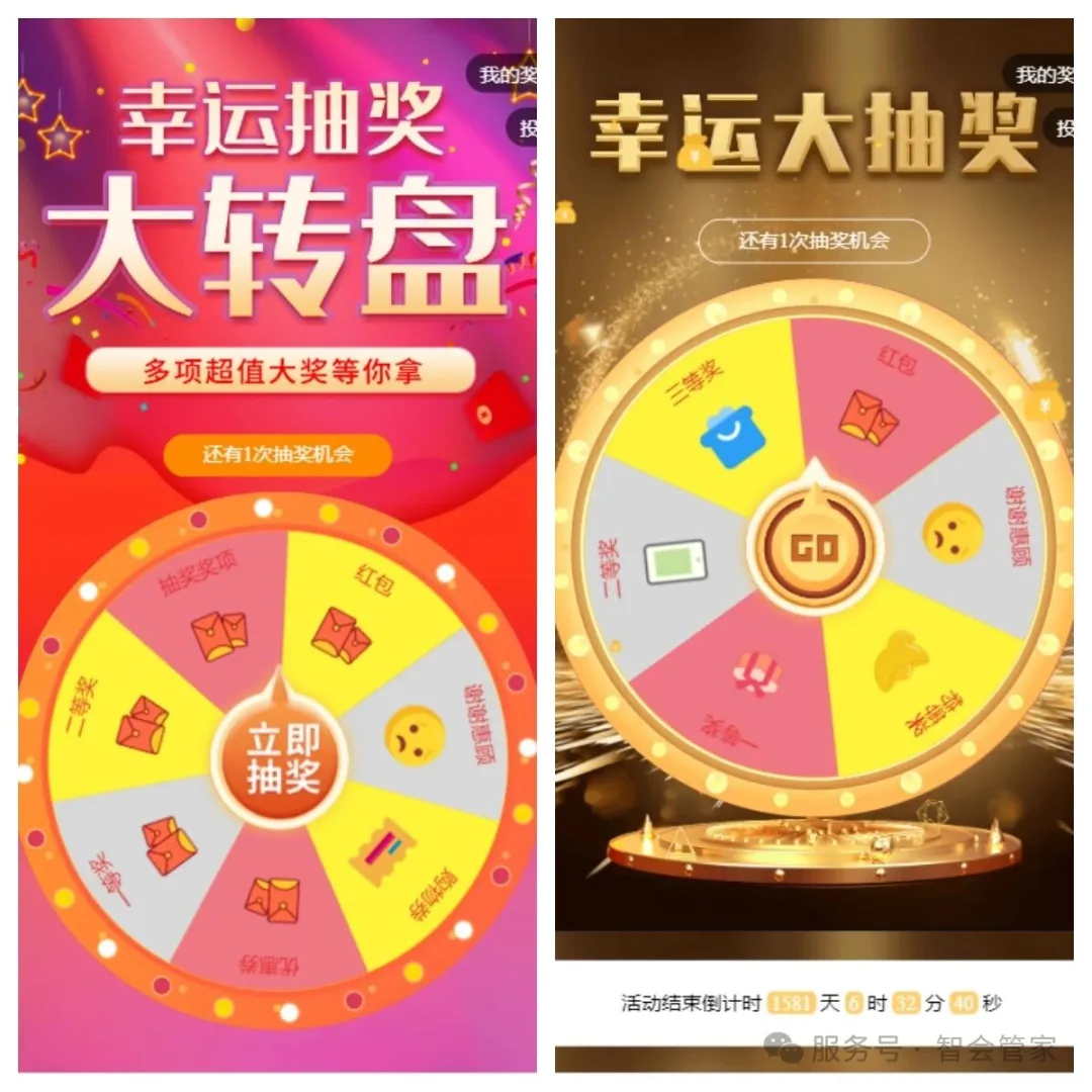 线上活动吸粉难？智会管家赋能抽奖玩法，激活用户全靠它