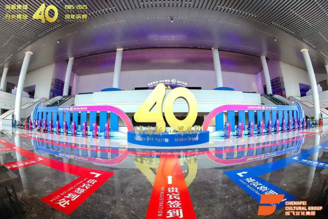 当40年底蕴遇上前沿科技，这场4500人盛典太惊艳
