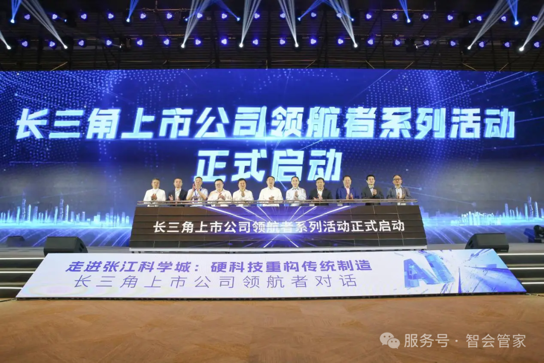 硬科技重构传统制造案例分享｜解锁高端会议标配秘籍